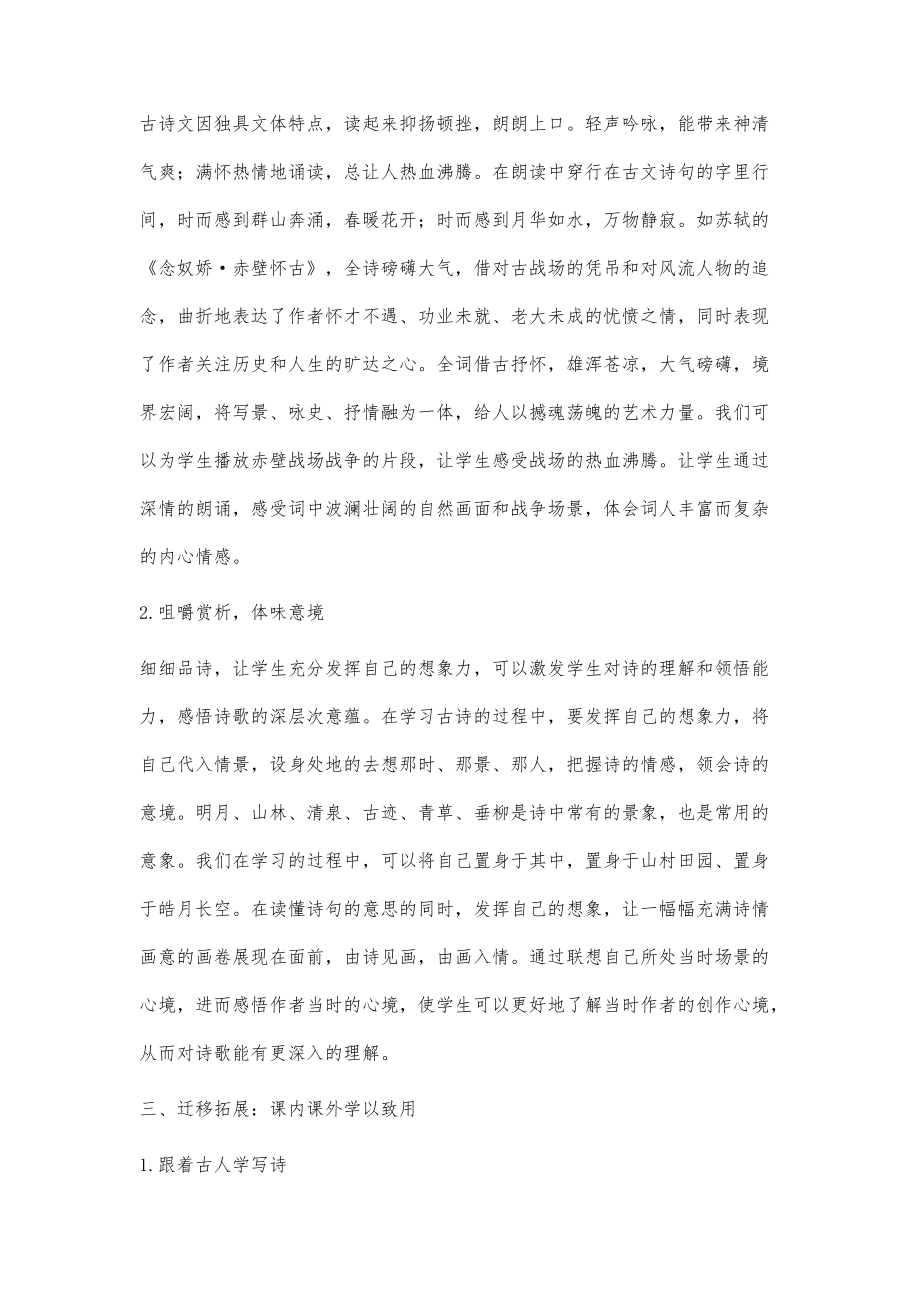 基于新课程理念的高中语文古诗文阅读教学策略探讨_第3页