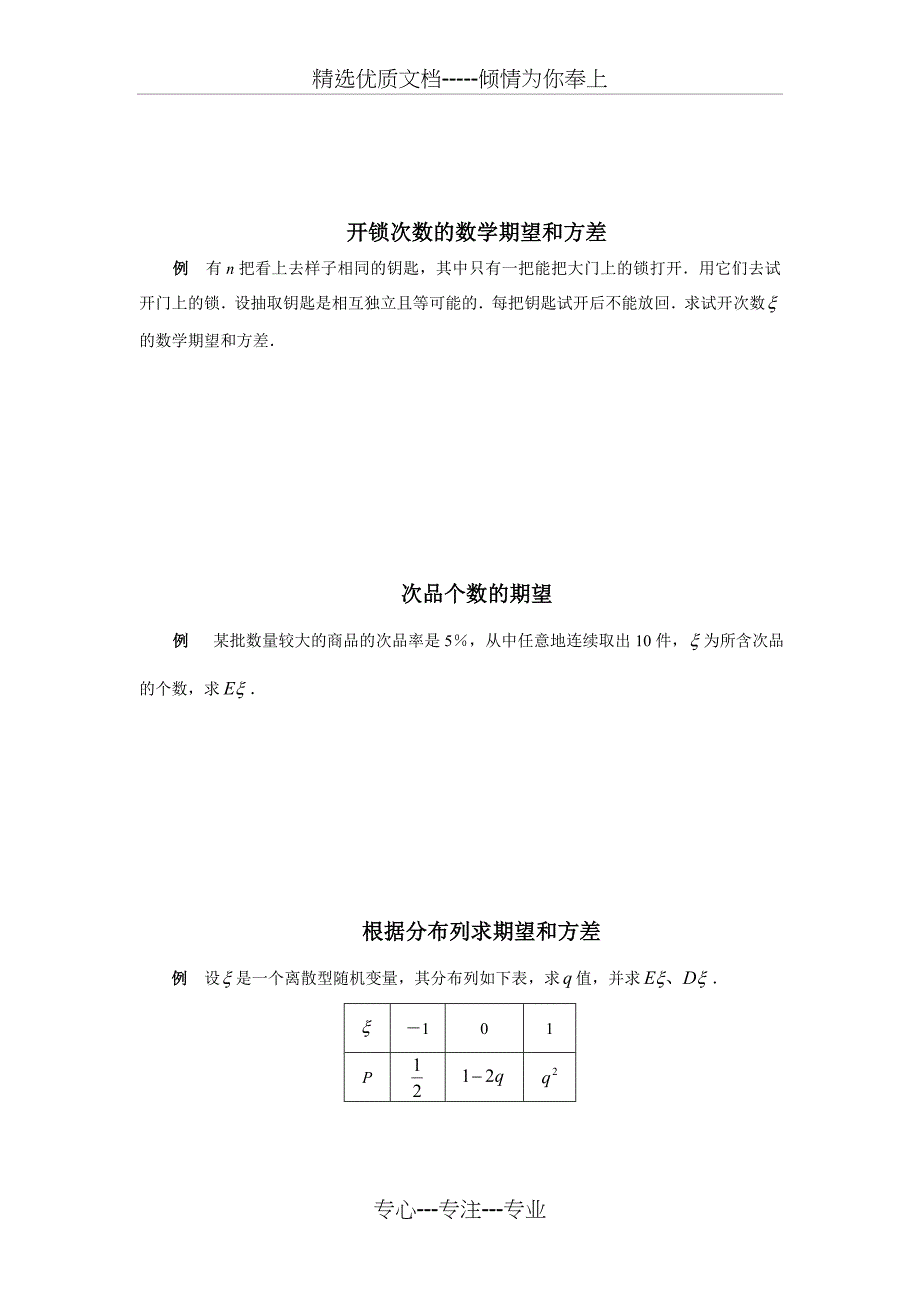高中数学——期望方差学习(共11页)_第3页