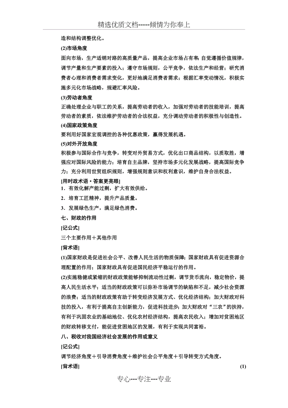 高中政治大题答题模板(共15页)_第3页