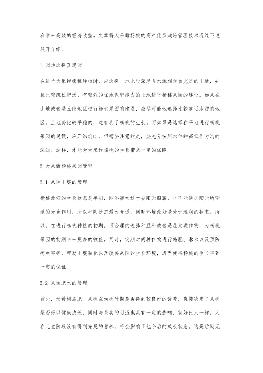 分析大果甜杨桃高产优质栽培管理技术的具体应用_第2页
