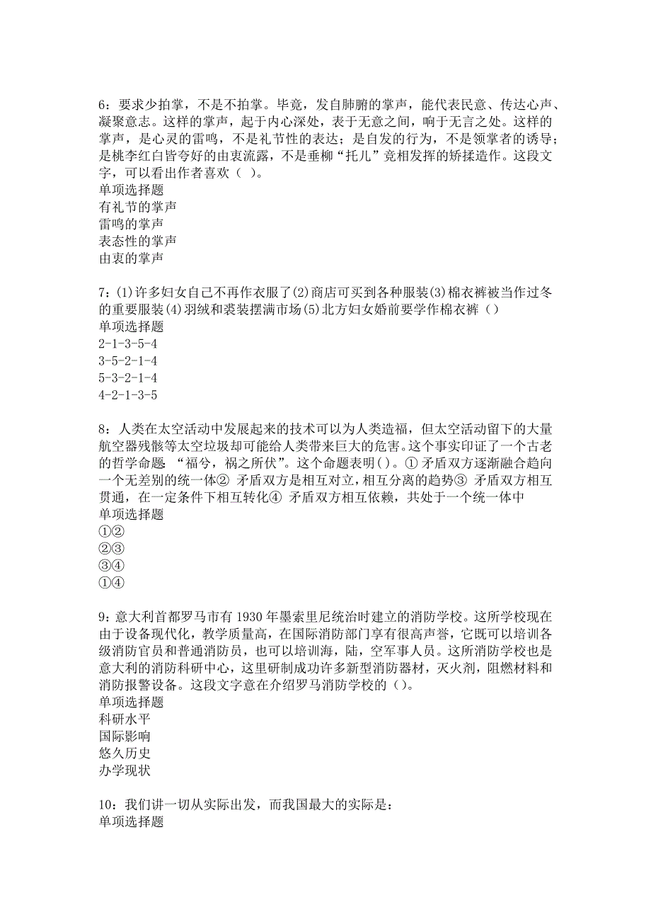 涟水事业编招聘2015年考试真题及答案解析1_第2页