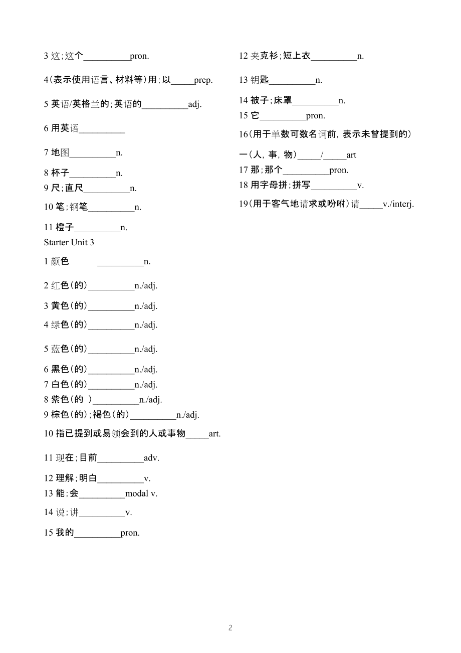 Starter Unit 1 -Starter 3复习试题 人教版七年级上册英语_第2页