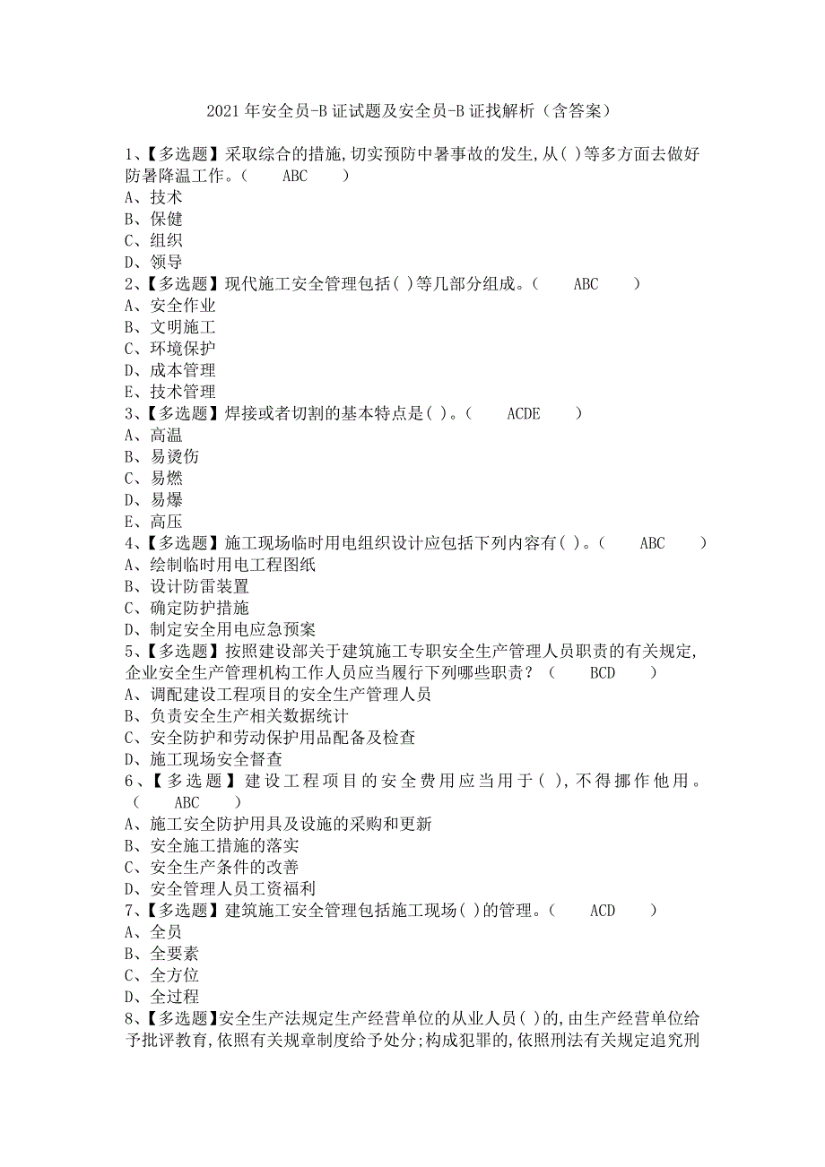 《2021年安全员-B证试题及安全员-B证找解析（含答案）》_第1页