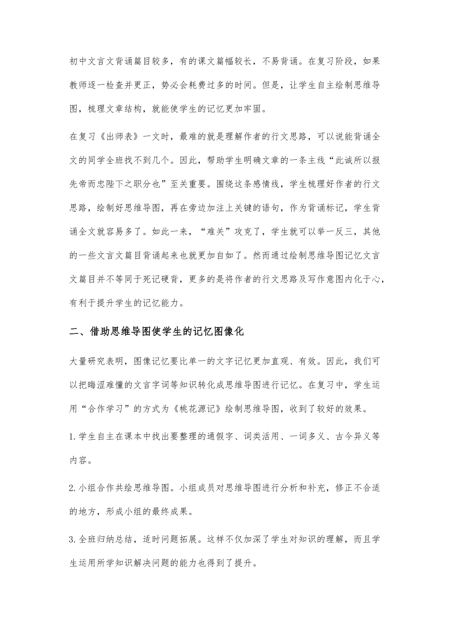 基于思维导图的初中文言文复习有效策略探究_第2页