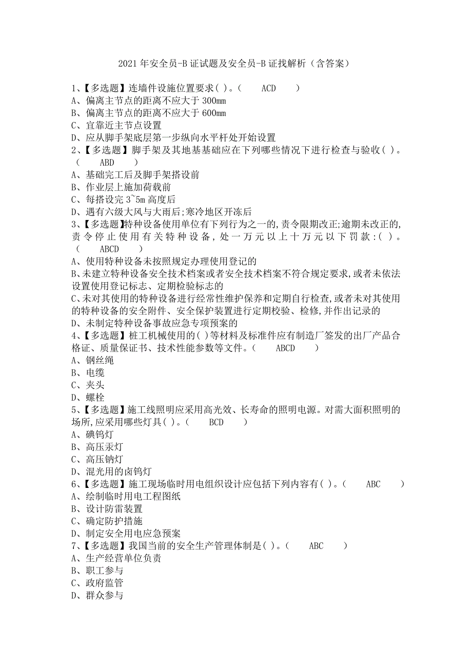 《2021年安全员-B证试题及安全员-B证找解析（含答案）2》_第1页