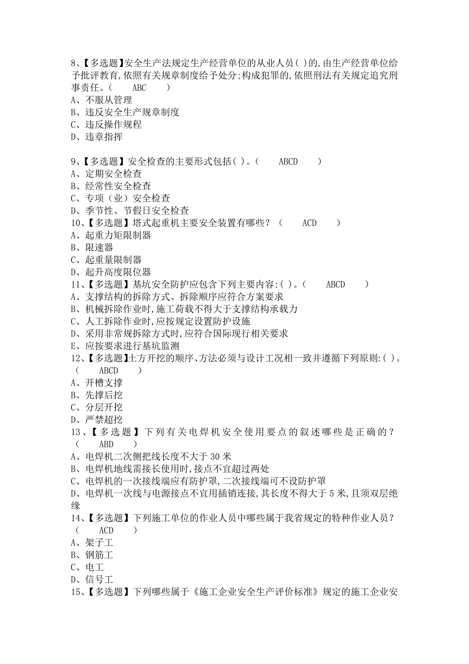 《2021年安全员-B证试题及安全员-B证找解析（含答案）2》_第2页