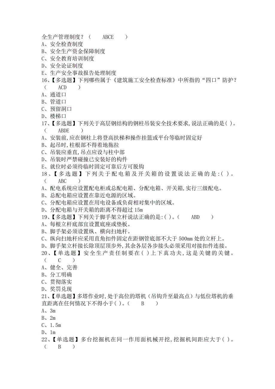 《2021年安全员-B证试题及安全员-B证找解析（含答案）2》_第3页