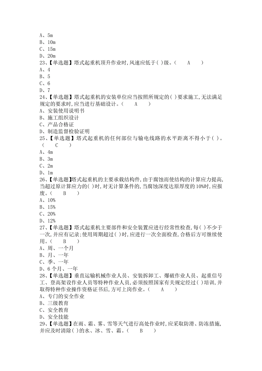 《2021年安全员-B证试题及安全员-B证找解析（含答案）2》_第4页