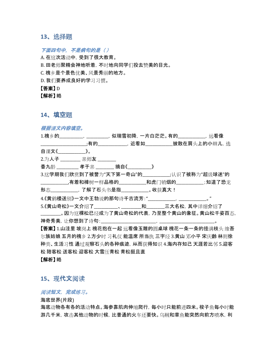 江苏2019年三年级语文下册期末考试同步练习（含答案和解析）_第4页