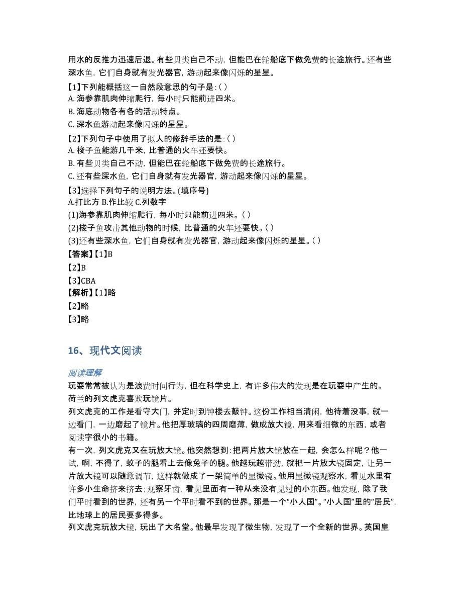 江苏2019年三年级语文下册期末考试同步练习（含答案和解析）_第5页