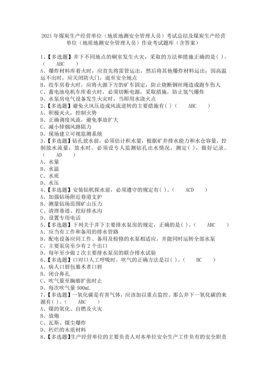 《2021年煤炭生产经营单位（地质地测安全管理人员）考试总结及煤炭生产经营单位（地质地测安全管理人员）作业考试题库（含答案）》_第1页