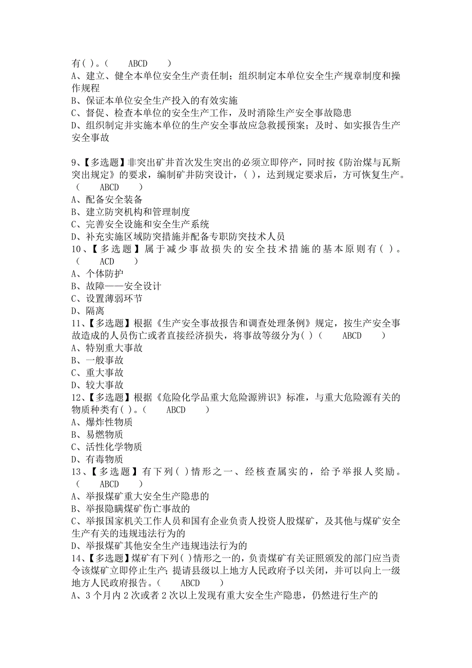 《2021年煤炭生产经营单位（地质地测安全管理人员）考试总结及煤炭生产经营单位（地质地测安全管理人员）作业考试题库（含答案）》_第2页