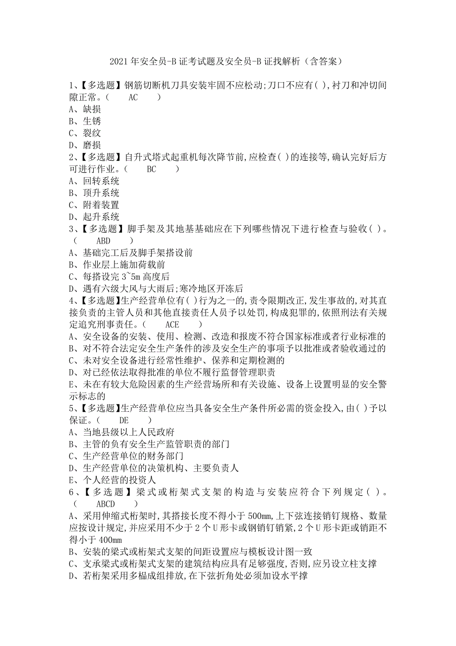 《2021年安全员-B证考试题及安全员-B证找解析（含答案）》_第1页