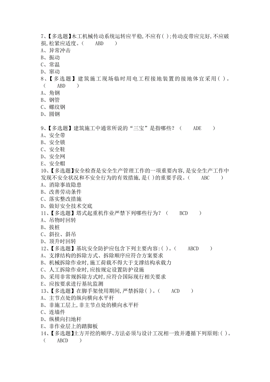 《2021年安全员-B证考试题及安全员-B证找解析（含答案）》_第2页