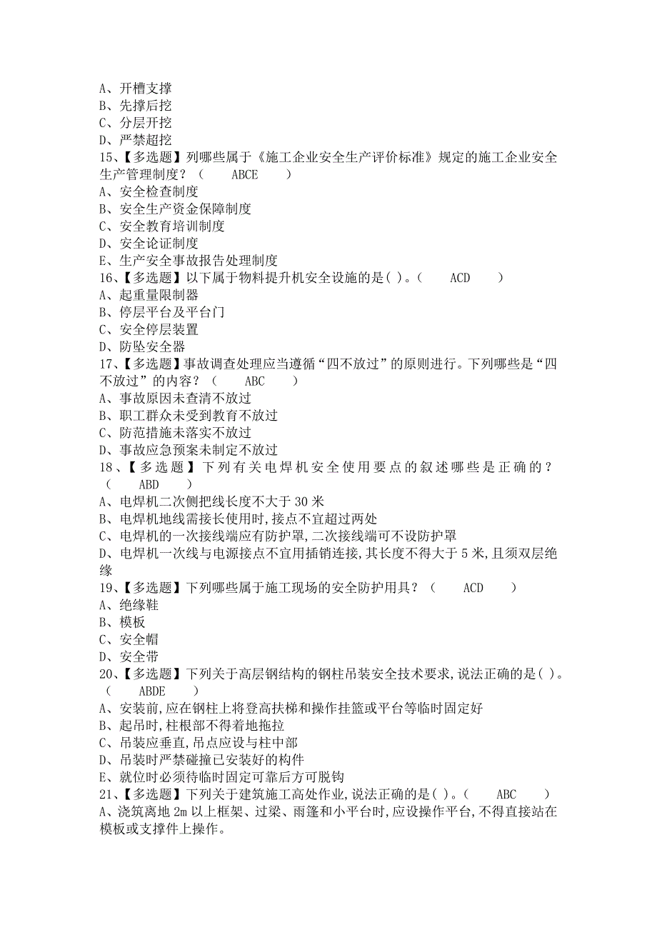 《2021年安全员-B证考试题及安全员-B证找解析（含答案）》_第3页