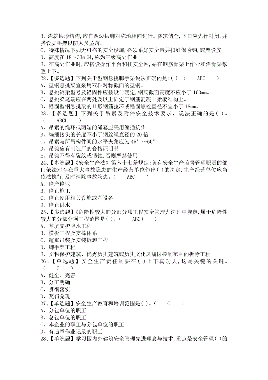 《2021年安全员-B证考试题及安全员-B证找解析（含答案）》_第4页