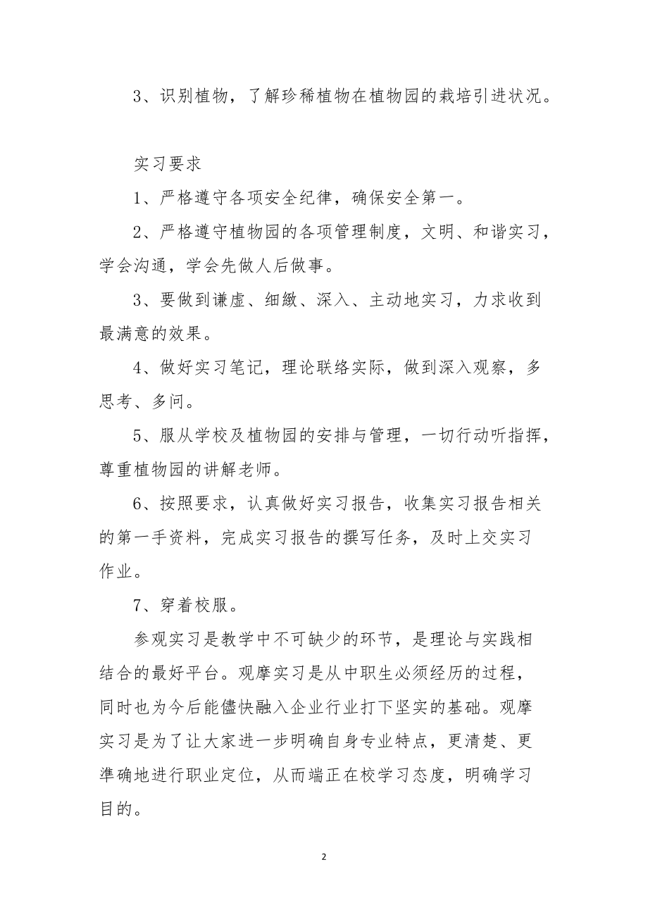 园林专业参观实习动员大会发言稿_第2页