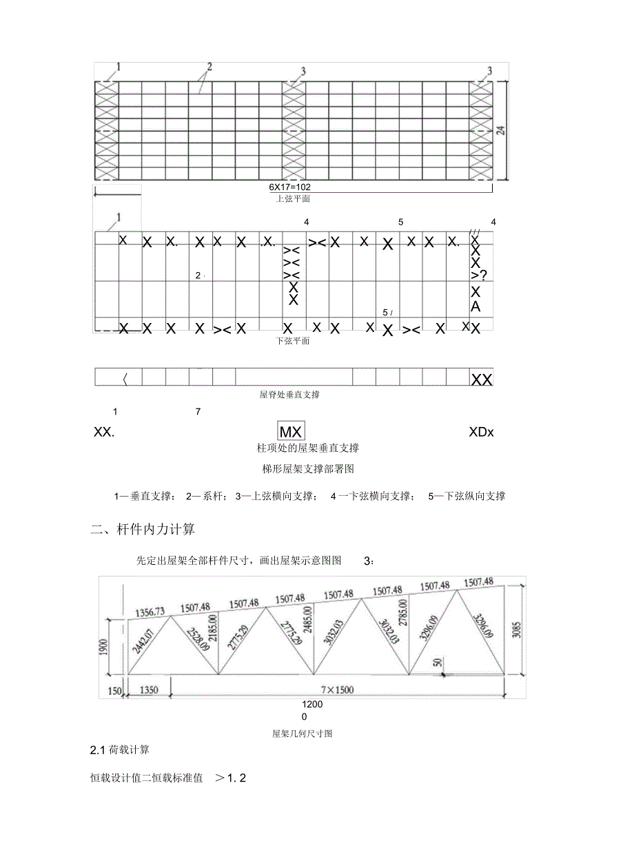 中南大学钢结构优秀课程设计_第4页