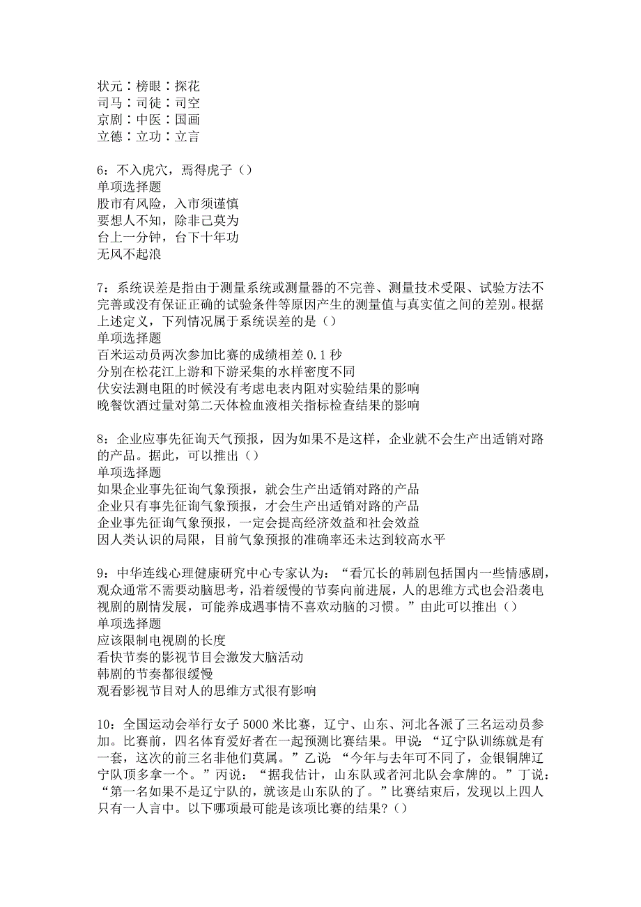 林州事业编招聘2016年考试真题及答案解析3_第2页