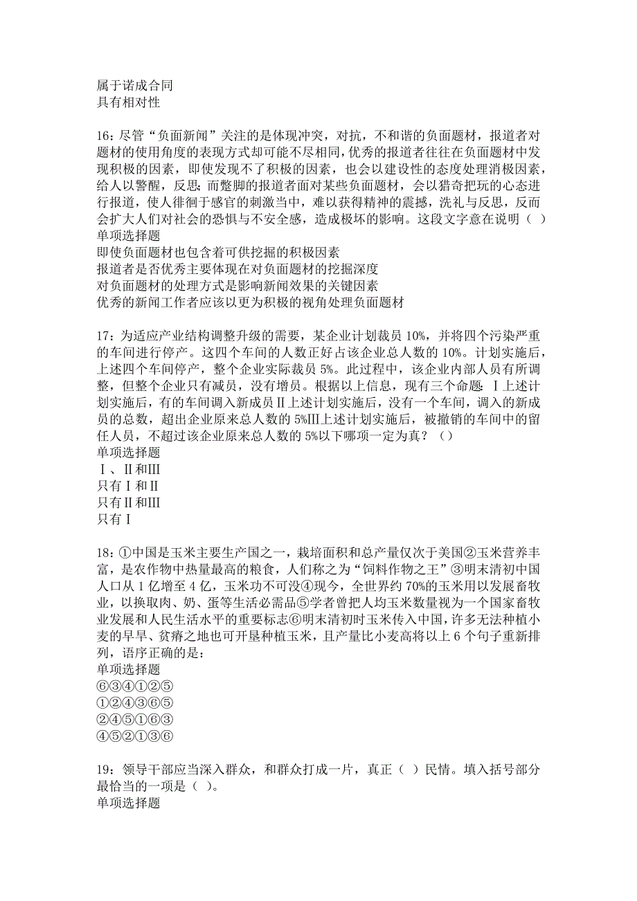 林州事业编招聘2016年考试真题及答案解析3_第4页