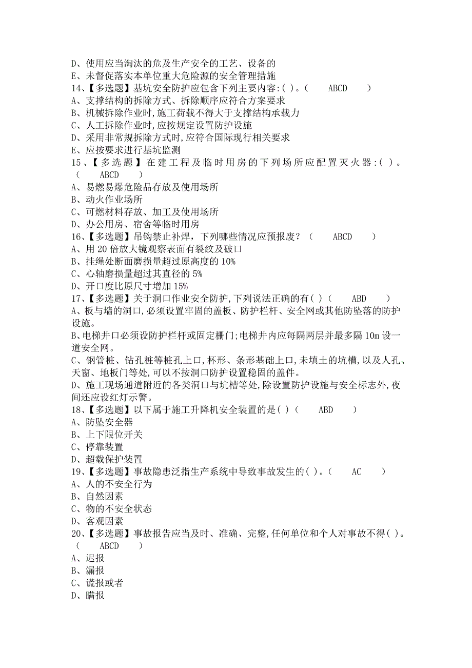 《2021年安全员-A证考试题及安全员-A证解析（含答案）》_第3页