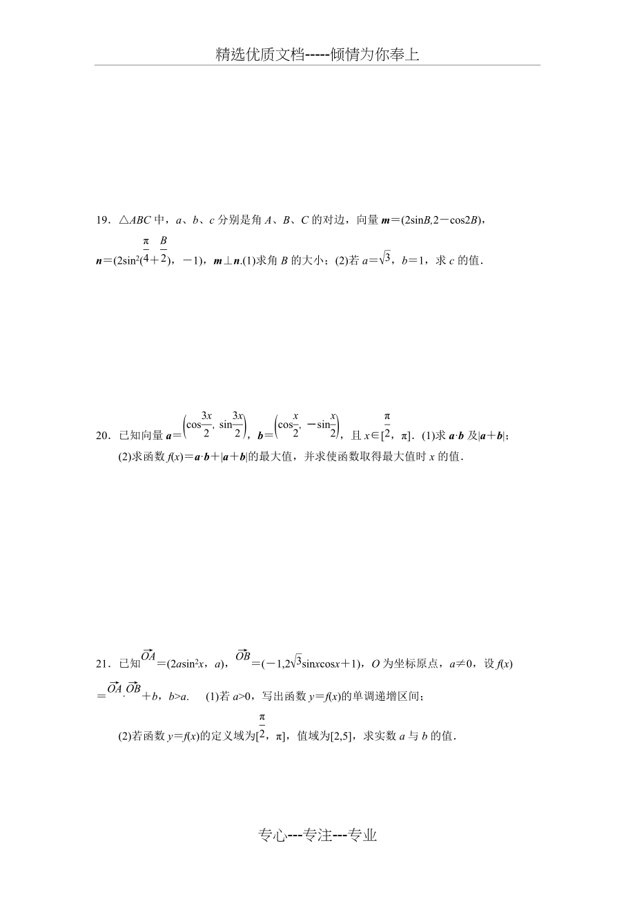 高中平面向量测试题及答案(共8页)_第3页