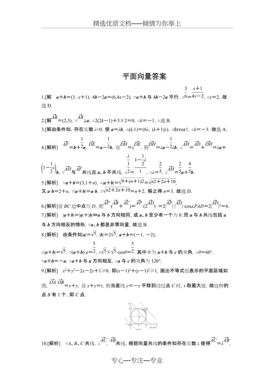 高中平面向量测试题及答案(共8页)_第5页