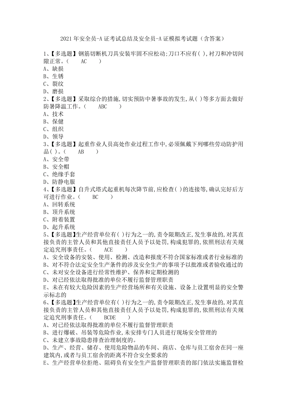 《2021年安全员-A证考试总结及安全员-A证模拟考试题（含答案）》_第1页