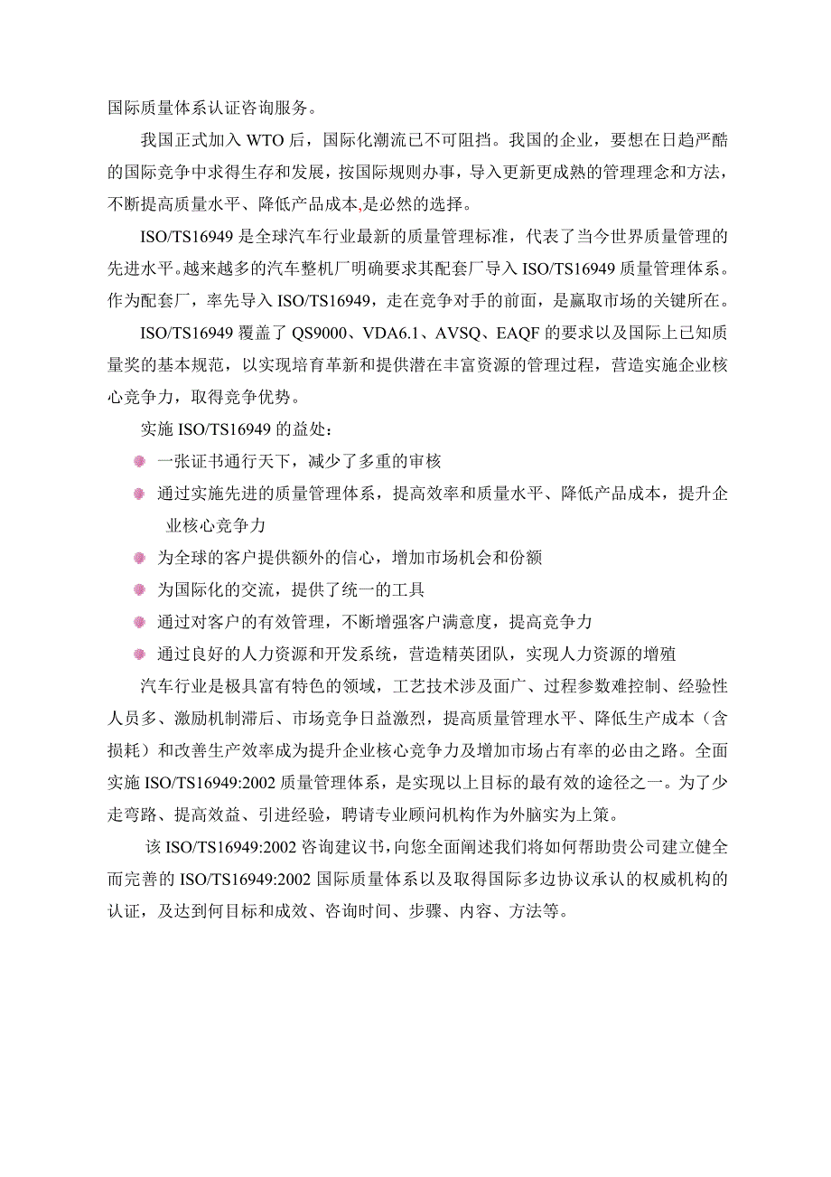 TS16949质量管理体系认证咨询建议书(1)_第3页