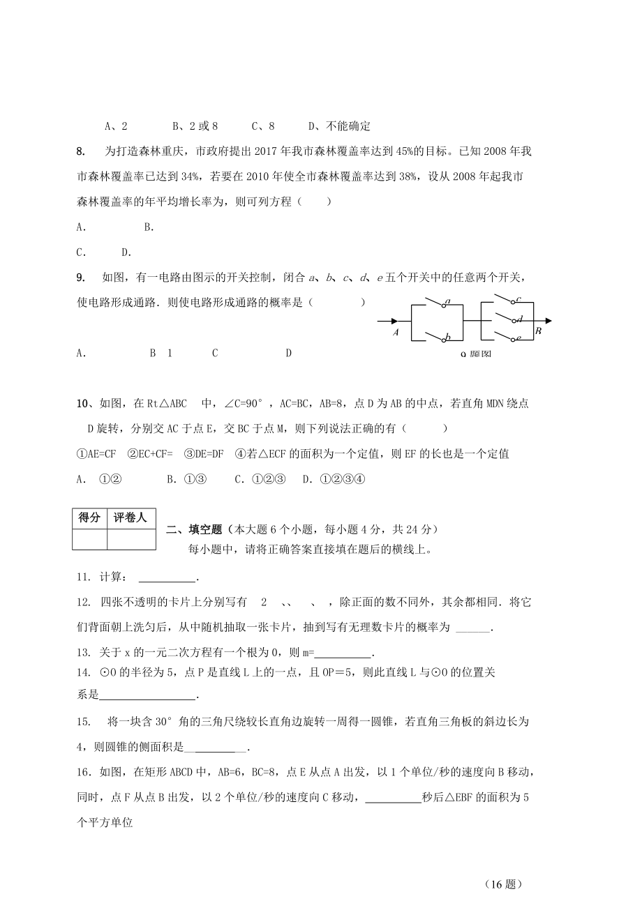 重庆渝北区0910九年级上期末素质测试试卷_第2页