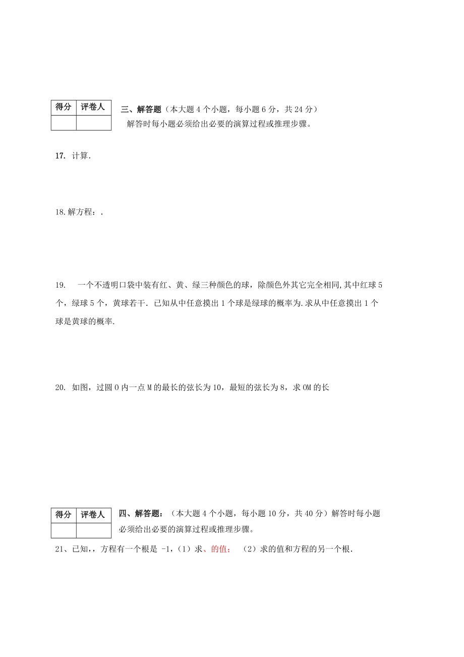 重庆渝北区0910九年级上期末素质测试试卷_第3页