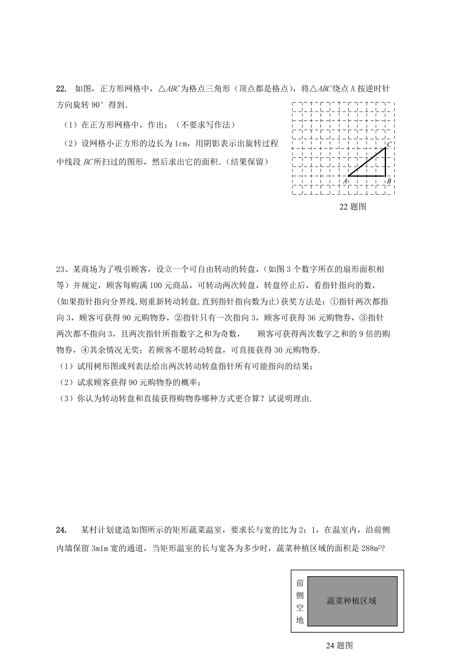 重庆渝北区0910九年级上期末素质测试试卷_第4页
