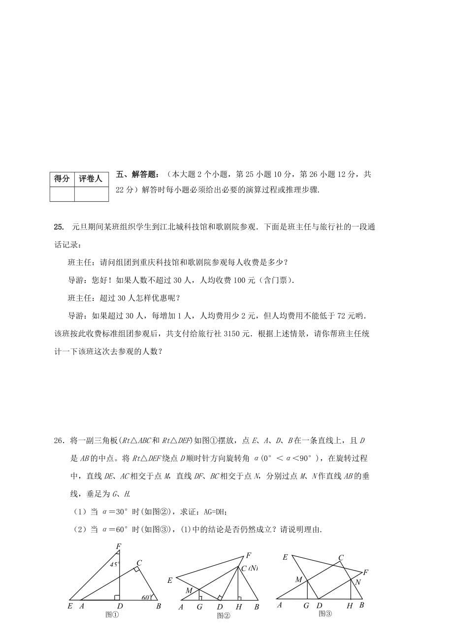 重庆渝北区0910九年级上期末素质测试试卷_第5页