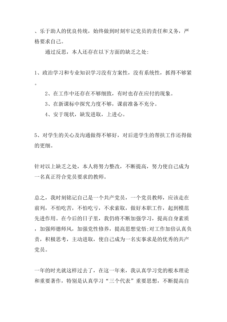 党员教师工作总结党员教师工作总结_第2页