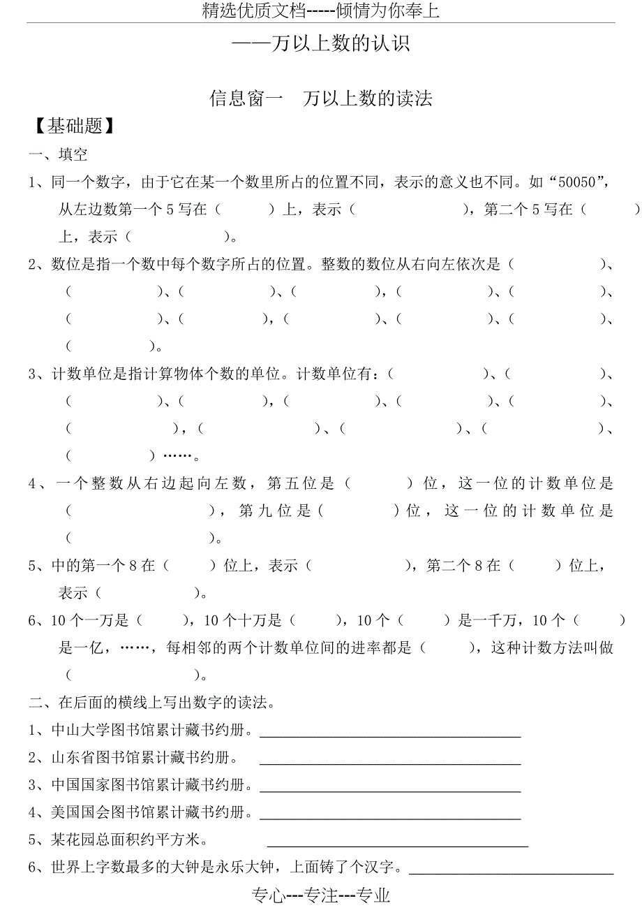 青岛版数学四年级上册第一单元练习题(共19页)_第1页
