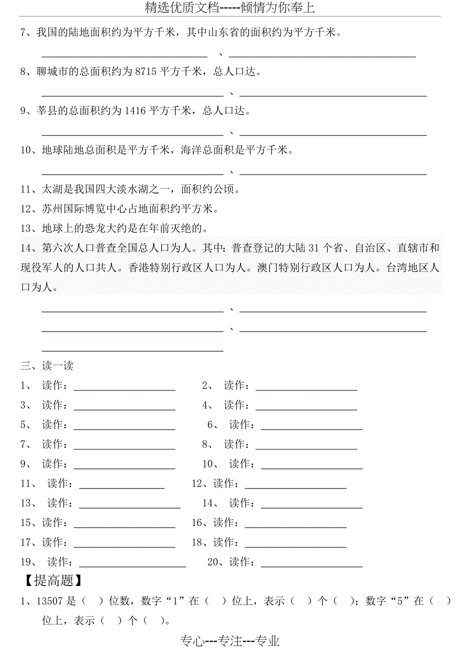 青岛版数学四年级上册第一单元练习题(共19页)_第2页