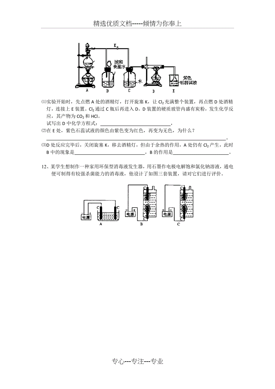 高中化学专题2随堂练从海水中获得的化学物质苏教版必修(共23页)_第4页