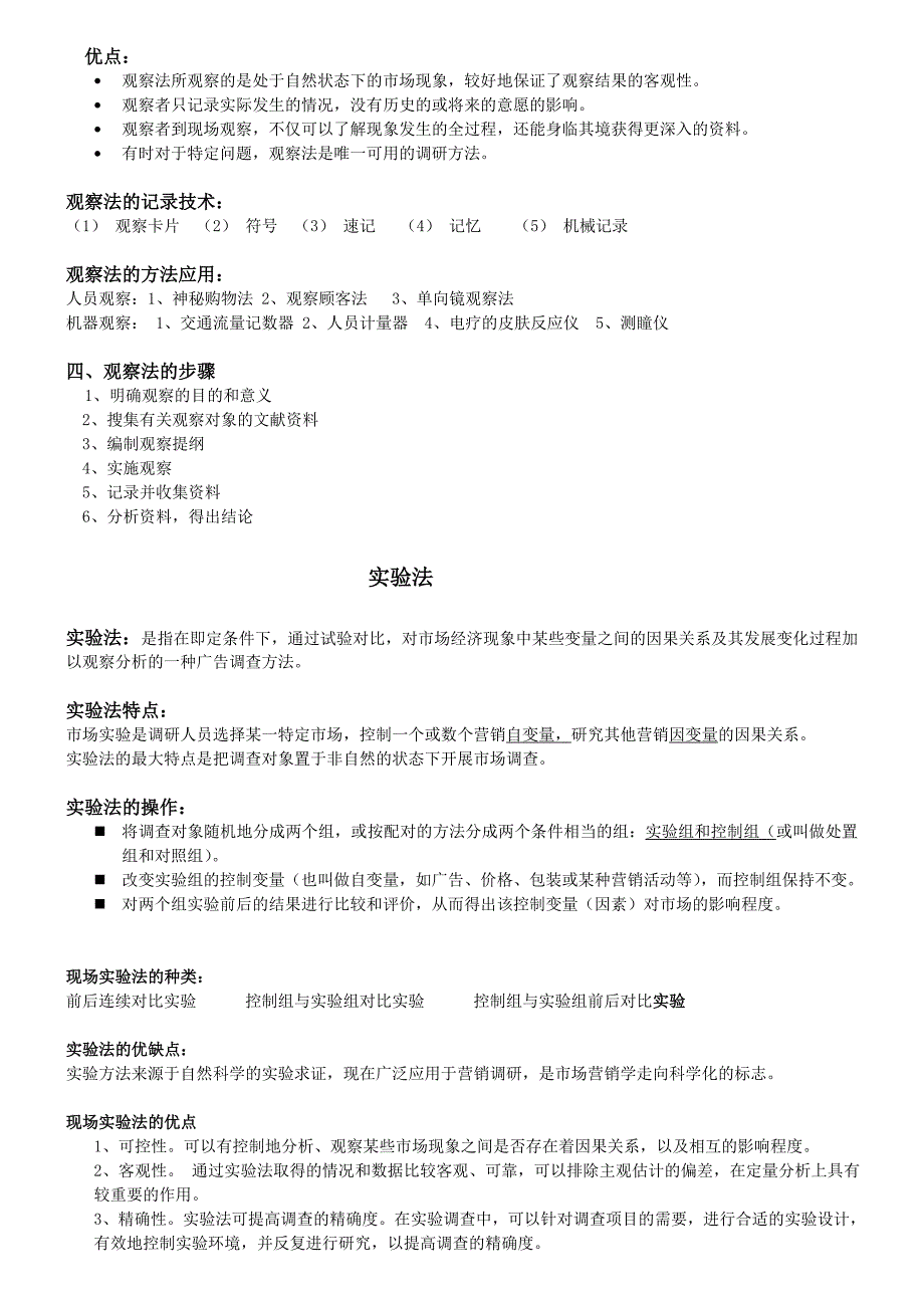 广告调查的必要性原则与流程_第3页