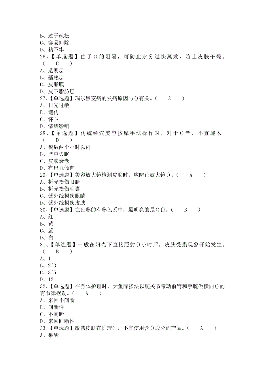 《2021年美容师（中级）模拟试题及美容师（中级）复审模拟考试（含答案）》_第4页