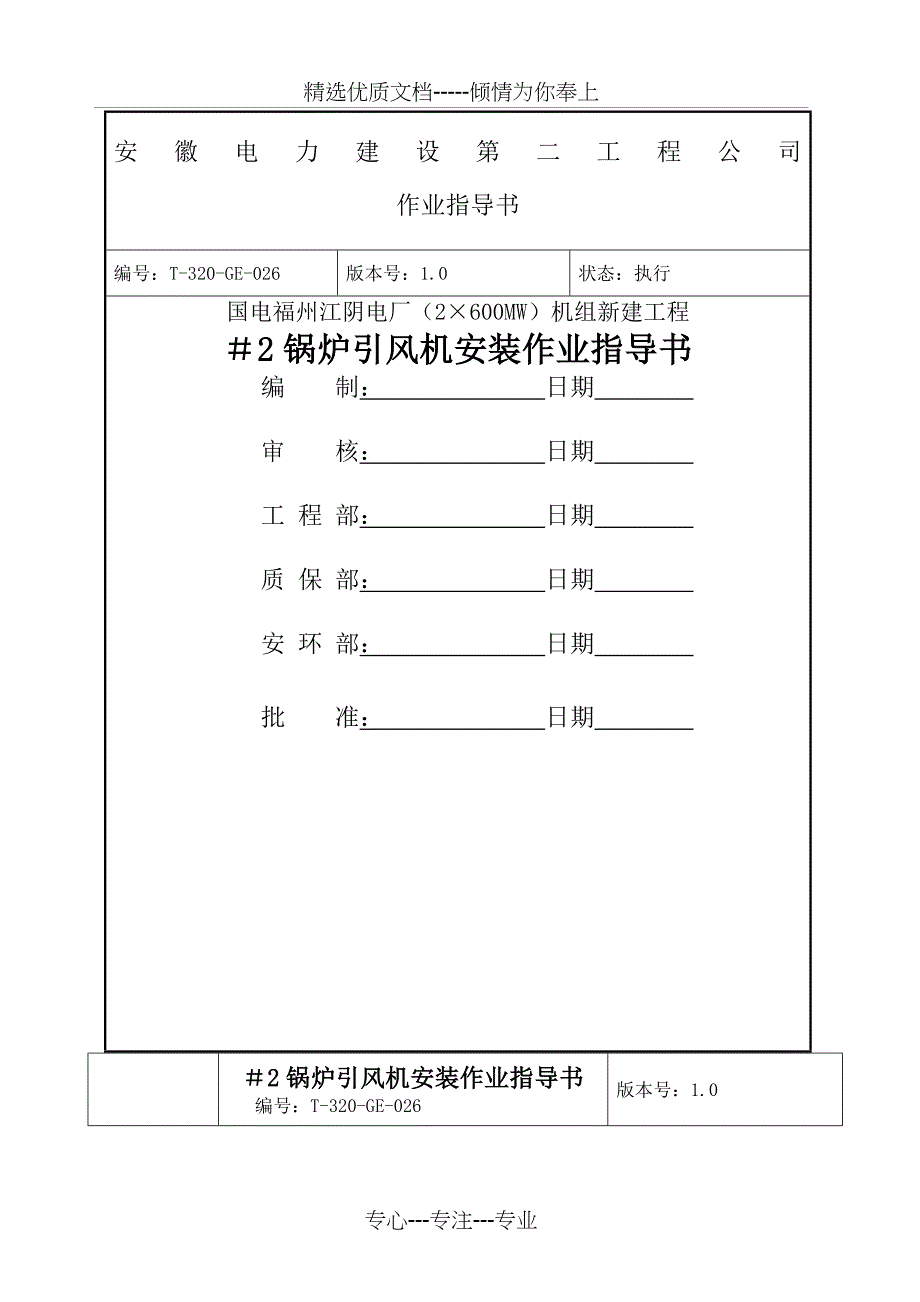 锅炉引风机安装作业指导书(共15页)_第1页