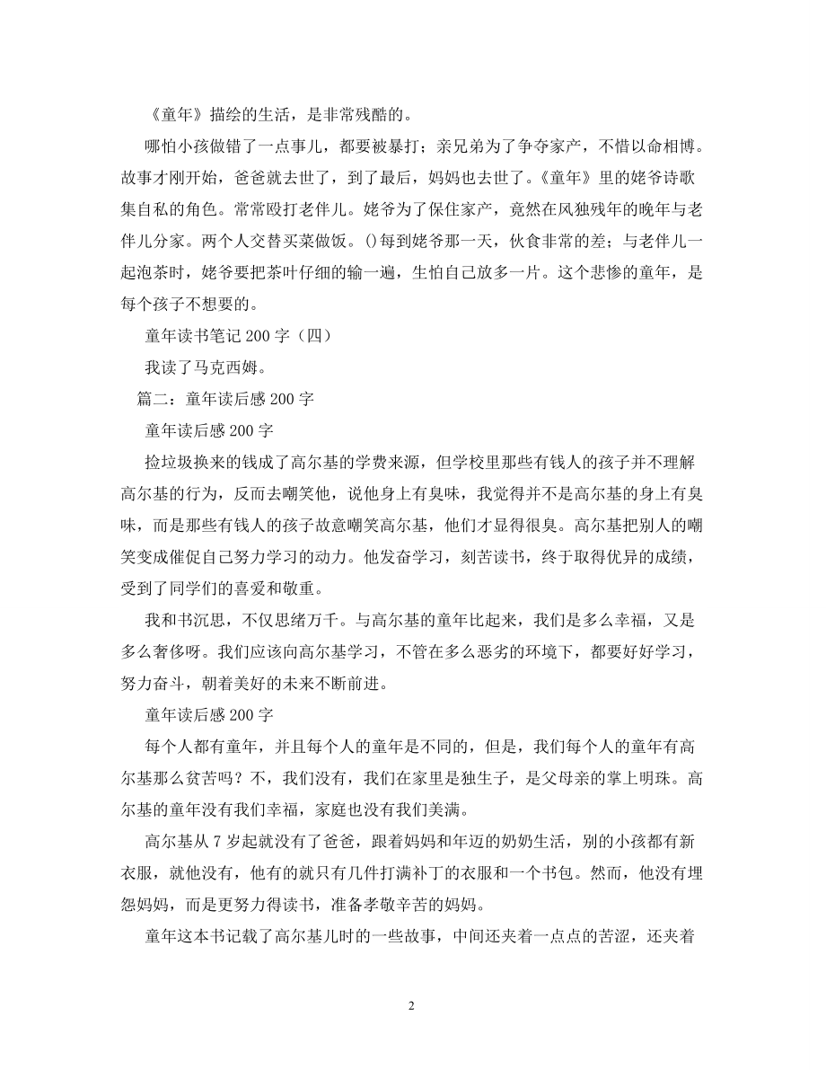 童年的读书笔记200字2_第2页