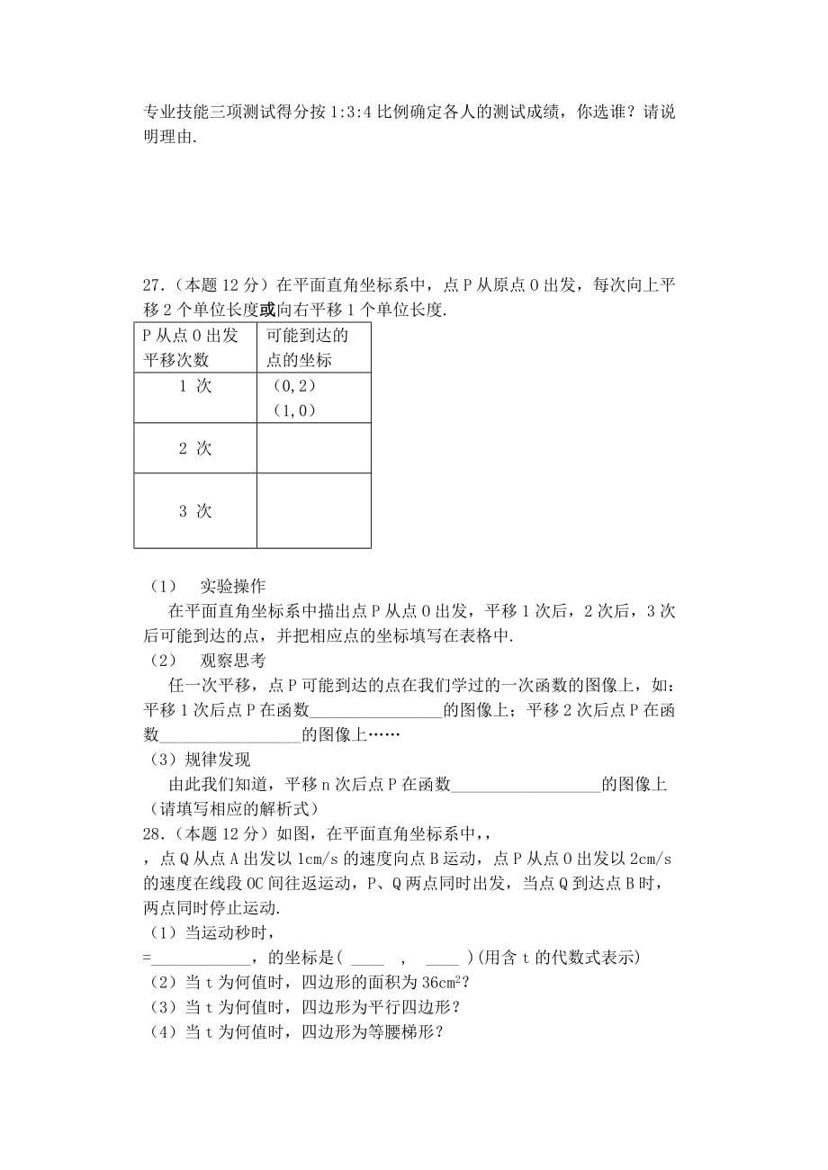 苏科版八年级数学期末试卷及答案3_第5页