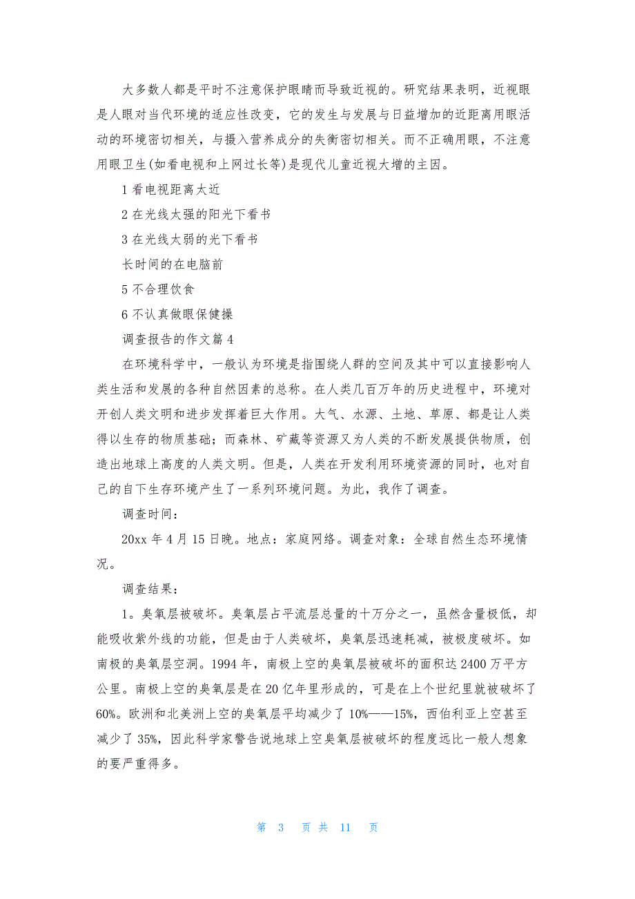 有关调查报告的作文集锦10篇_第3页