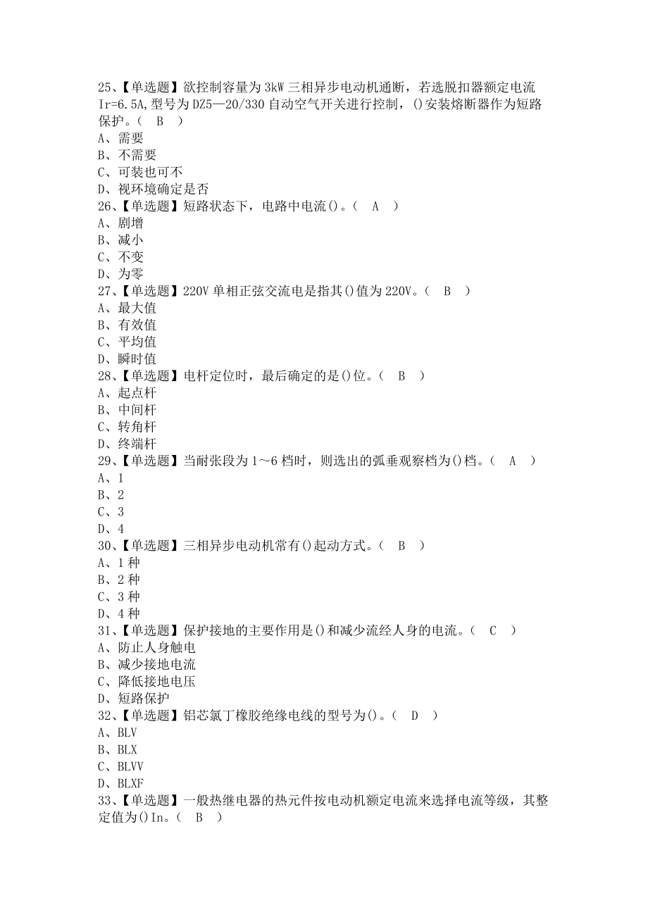 《2021年电工（初级）报名考试及电工（初级）模拟考试题库（含答案）》_第4页