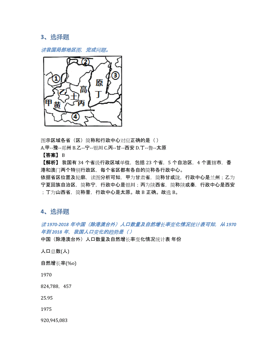 重庆市北碚、合川、璧山、沙坪坝四区2020-2021年初二前半期期末地理题试卷（含答案和解析）_第3页