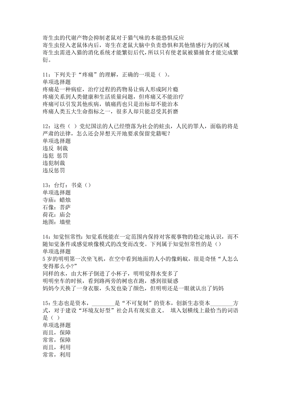 玉山2016年事业编招聘考试真题及答案解析1_第3页