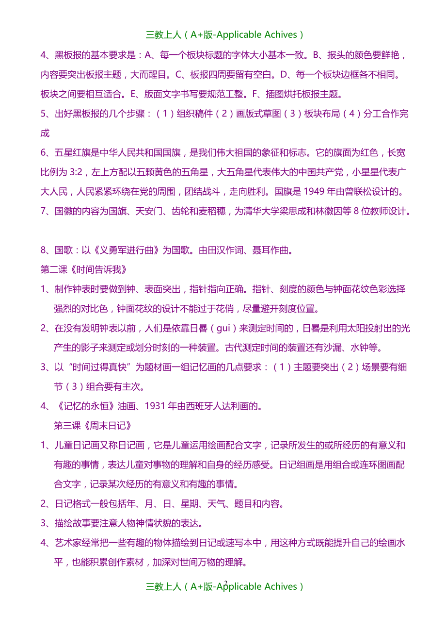 小学教育-湘教版四年级美术上册知识点复习_第2页