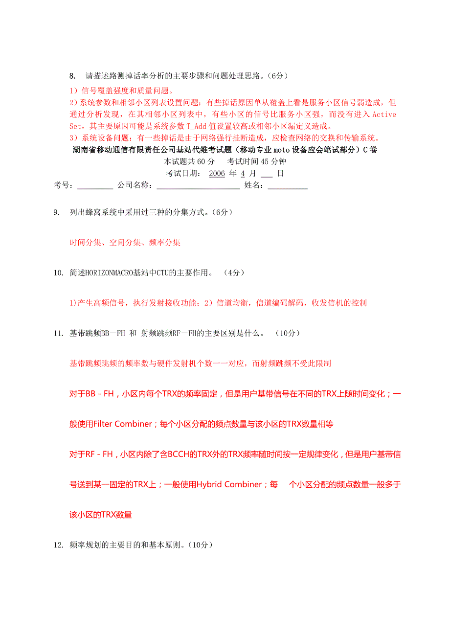 moto设备应会考试试题(A-F卷)_第3页