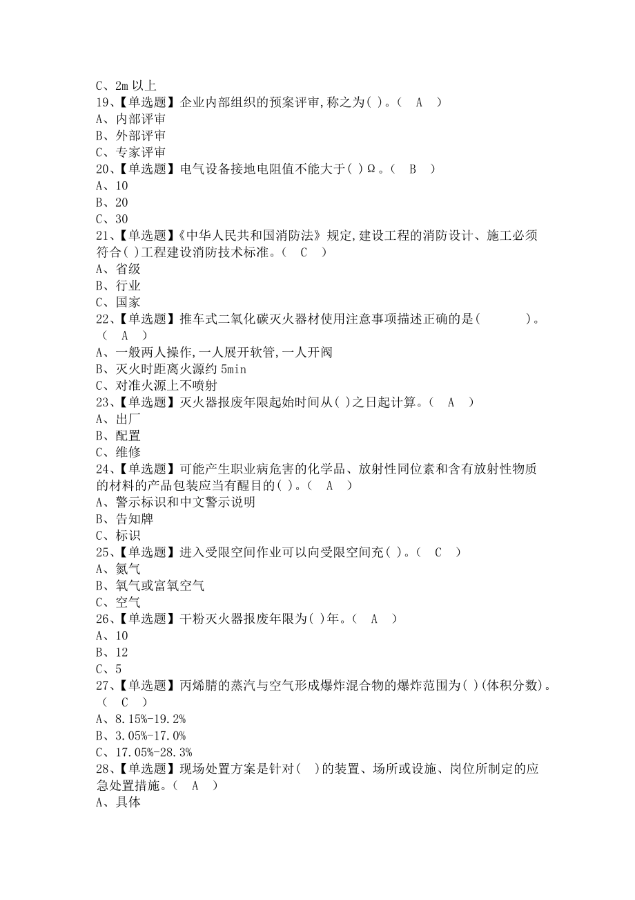 《2021年胺基化工艺考试内容及胺基化工艺考试技巧（含答案）》_第3页