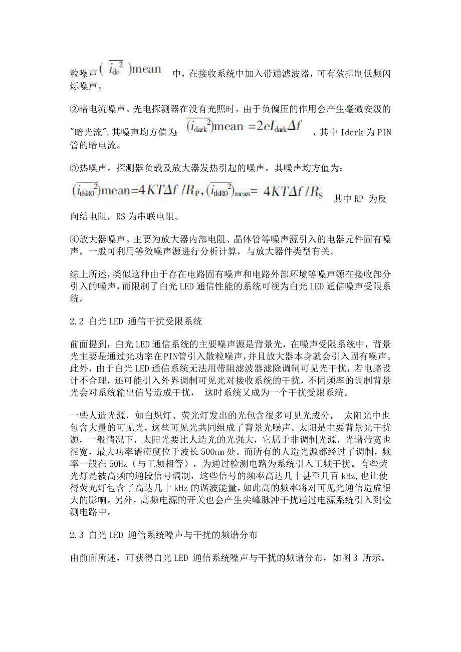 白光LED通信系统的噪声与干扰分析_第3页